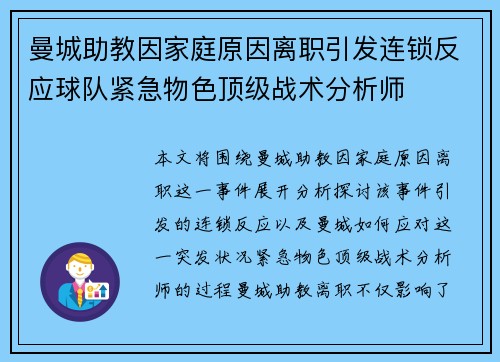 曼城助教因家庭原因离职引发连锁反应球队紧急物色顶级战术分析师