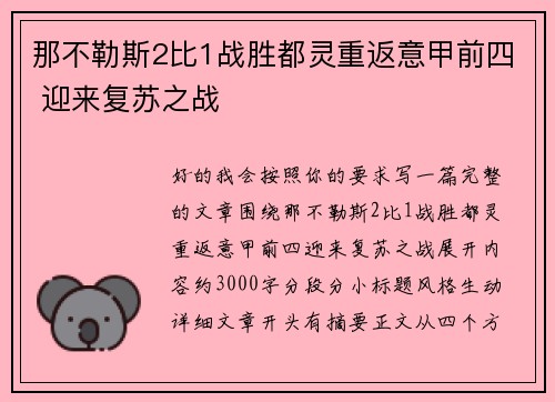 那不勒斯2比1战胜都灵重返意甲前四 迎来复苏之战
