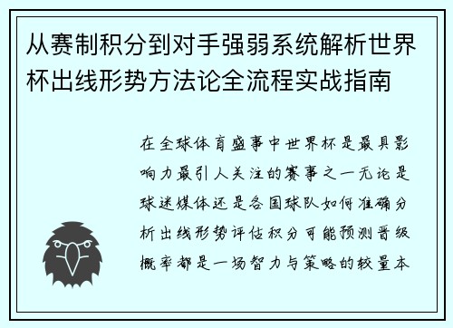 从赛制积分到对手强弱系统解析世界杯出线形势方法论全流程实战指南