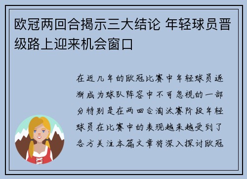 欧冠两回合揭示三大结论 年轻球员晋级路上迎来机会窗口